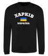Свитшот Харків Україна Черный фото