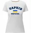 Женская премиум футболка Харків Україна Белый фото
