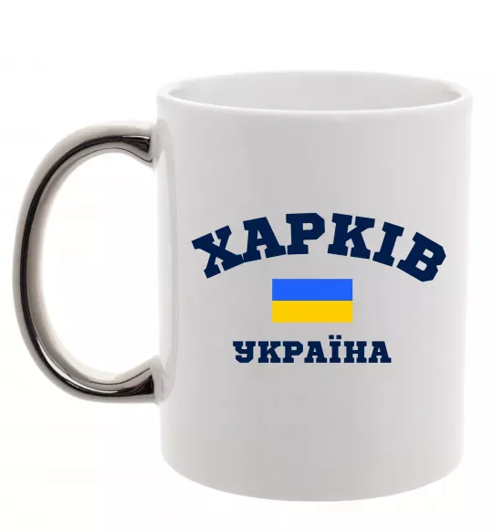 Чашка с цветной ручкой Харків Україна Серебро фото