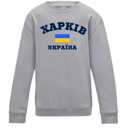 Детский Свитшот Харків Україна Серый меланж фото