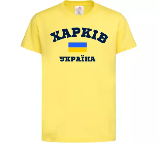 Детская футболка Харків Україна Лимонный фото