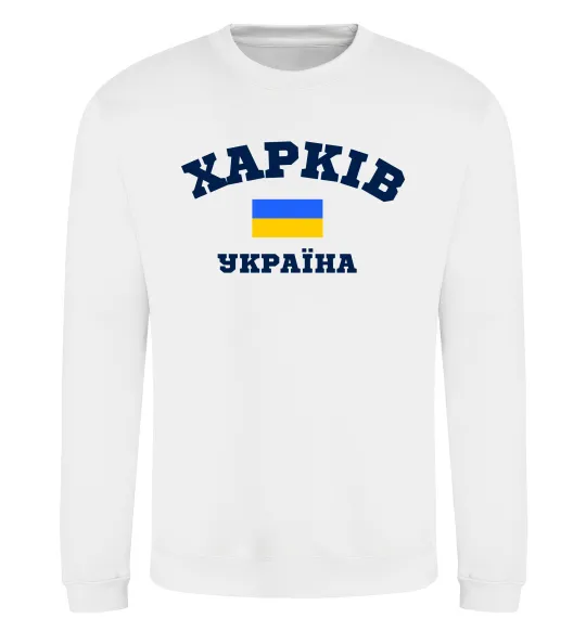 Свитшот Харків Україна Белый фото