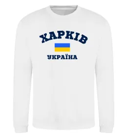 Світшот Харків Україна Білий фото