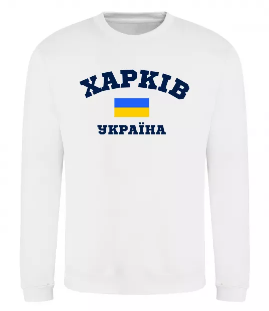 Свитшот Харків Україна Белый фото
