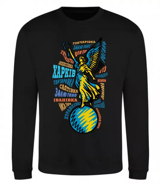 Світшот Харків райони Чорний фото