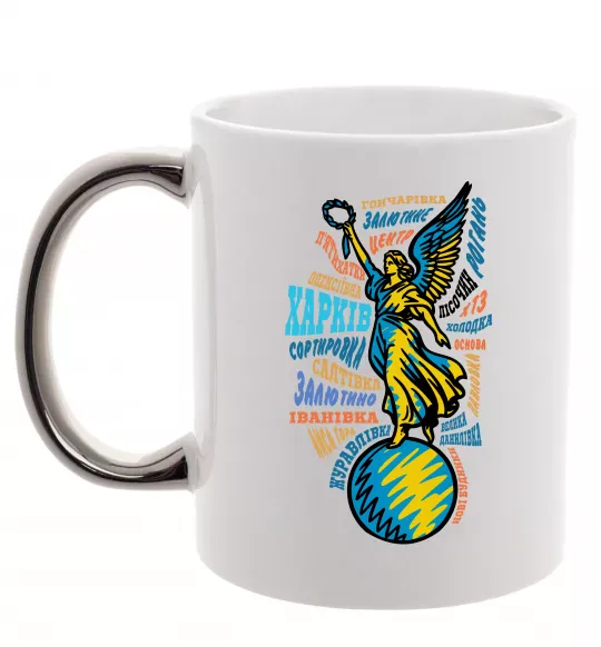 Чашка з кольоровою ручкою Харків райони Срібло фото