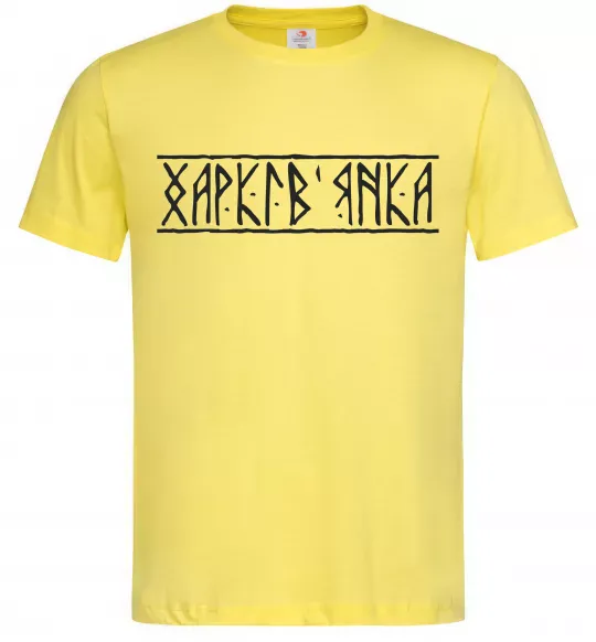 Чоловіча футболка Харків'янка Лимонний фото