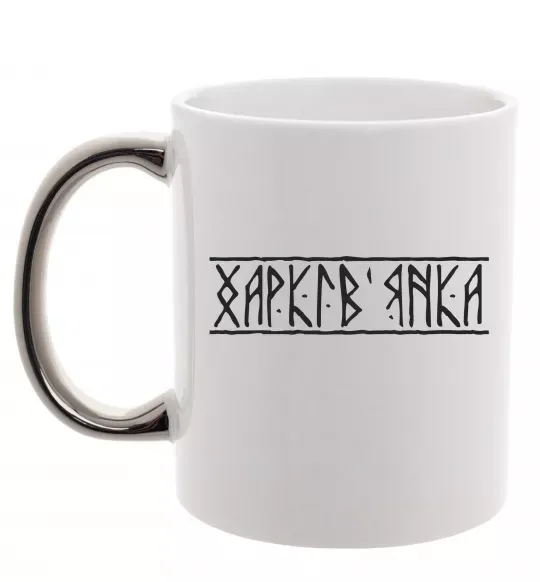 Чашка з кольоровою ручкою Харків'янка Срібло фото