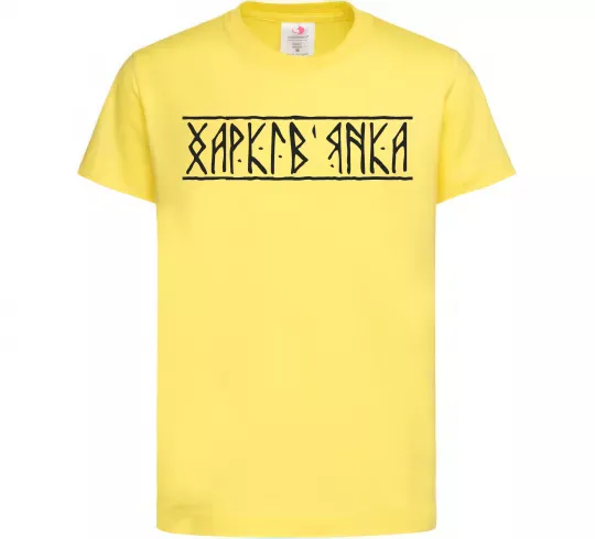 Дитяча футболка Харків'янка Лимонний фото