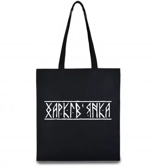 Еко-сумка Харків'янка Чорний фото