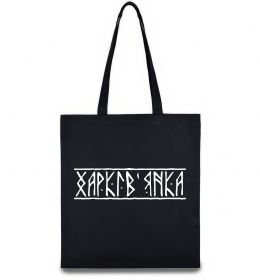 Еко-сумка Харків'янка