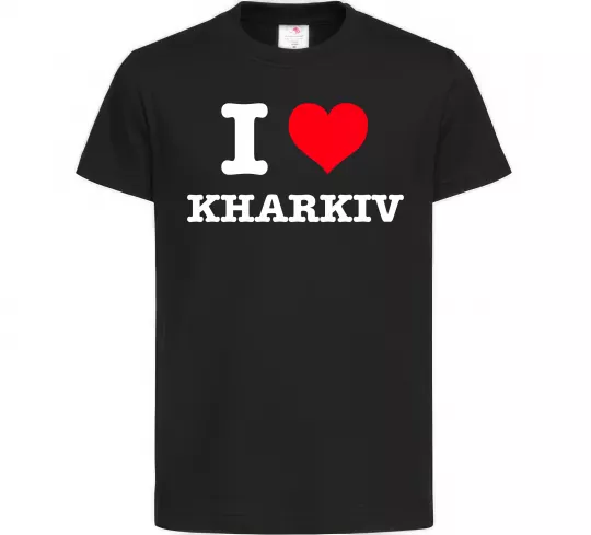 Детская футболка I love Kharkiv Черный фото