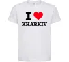 Детская футболка I love Kharkiv Белый фото