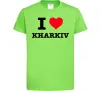 Детская футболка I love Kharkiv Лаймовый фото