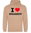 Женская толстовка (худи) I love Kharkiv Песочный фото