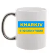 Чашка з кольоровою ручкою Kharkiv center of freedom Срібло фото