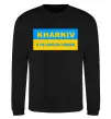 Свитшот Kharkiv center of freedom Черный фото