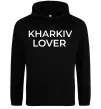 Чоловіча толстовка (худі) Kharkiv lover Чорний фото