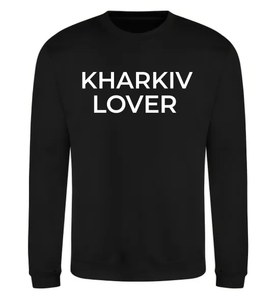 Світшот Kharkiv lover Чорний фото