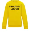 Детский Свитшот Kharkiv lover Солнечно желтый фото