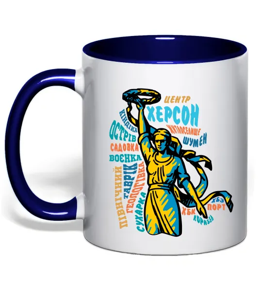 Чашка с цветной ручкой Херсон райони Глубокий темно-синий фото