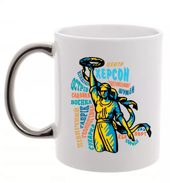 Чашка с цветной ручкой Херсон райони Серебро фото