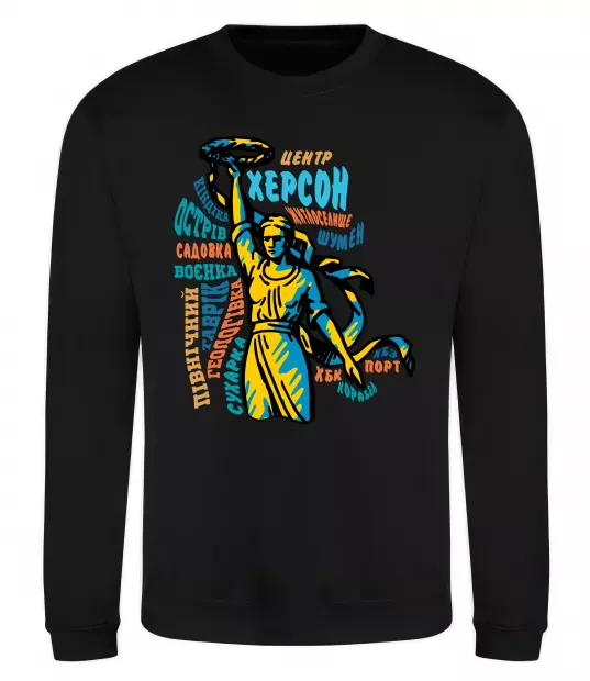 Світшот Херсон райони Чорний фото