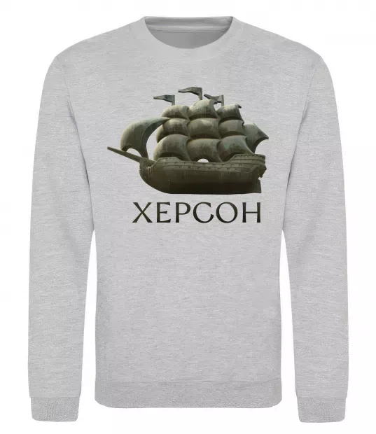 Свитшот Корабель Херсон Серый меланж фото