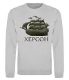 Свитшот Корабель Херсон Серый меланж фото