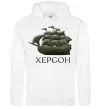 Женская толстовка (худи) Корабель Херсон Белый фото