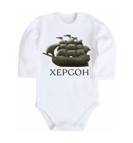 Детский боди Корабель Херсон