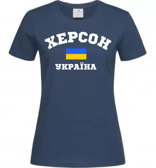 Жіноча футболка Херсон Україна Темно-синій фото