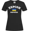 Жіноча футболка Херсон Україна Чорний фото