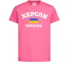 Дитяча футболка Херсон Україна Яскраво-рожевий фото