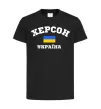 Детская футболка Херсон Україна Черный фото