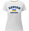 Жіноча преміум футболка Херсон Україна Білий фото