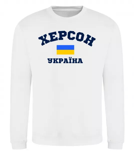 Світшот Херсон Україна Білий фото