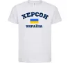 Дитяча футболка Херсон Україна Білий фото