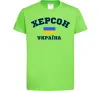 Дитяча футболка Херсон Україна Лаймовий фото