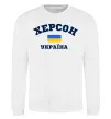 Свитшот Херсон Україна Белый фото