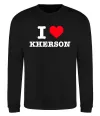 Світшот I love Kherson Чорний фото