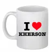 Чашка керамічна I love Kherson Білий фото