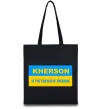 Еко-сумка Kherson center of freedom Чорний фото
