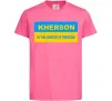 Детская футболка Kherson center of freedom Ярко-розовый фото