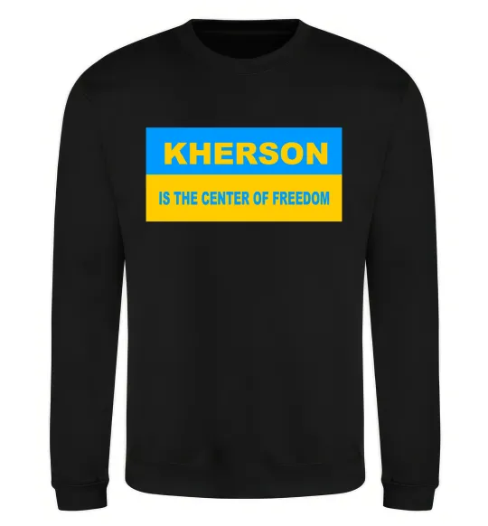 Свитшот Kherson center of freedom Черный фото