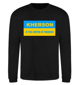 Свитшот Kherson center of freedom Черный фото