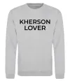 Свитшот Kherson lover Серый меланж фото