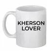 Чашка керамическая Kherson lover Белый фото