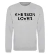 Свитшот Kherson lover Серый меланж фото