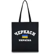 Эко-сумка Черкаси Україна Черный фото